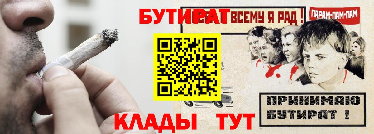 БУТИРАТ  Вход с VPN  Ульяновск  БУТИРАТ Butirat 