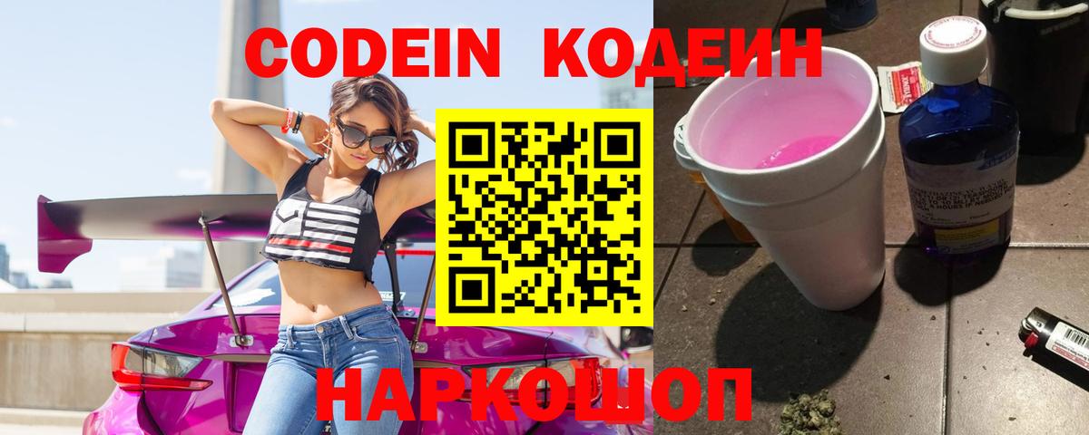 Ульяновск  Кодеин Purple Drank  Кодеин Purple Drank  Вход с VPN 