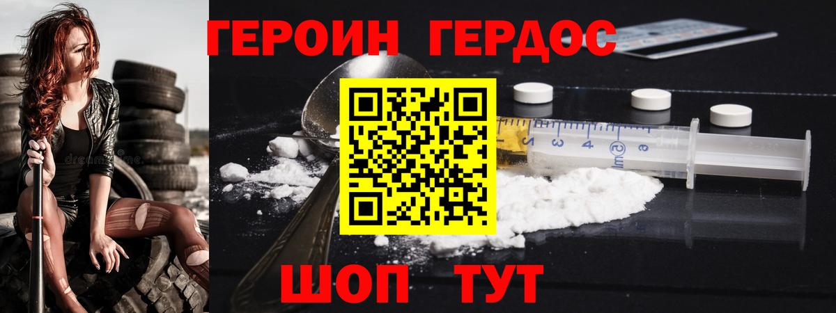 ГЕРОИН VHQ Ульяновск