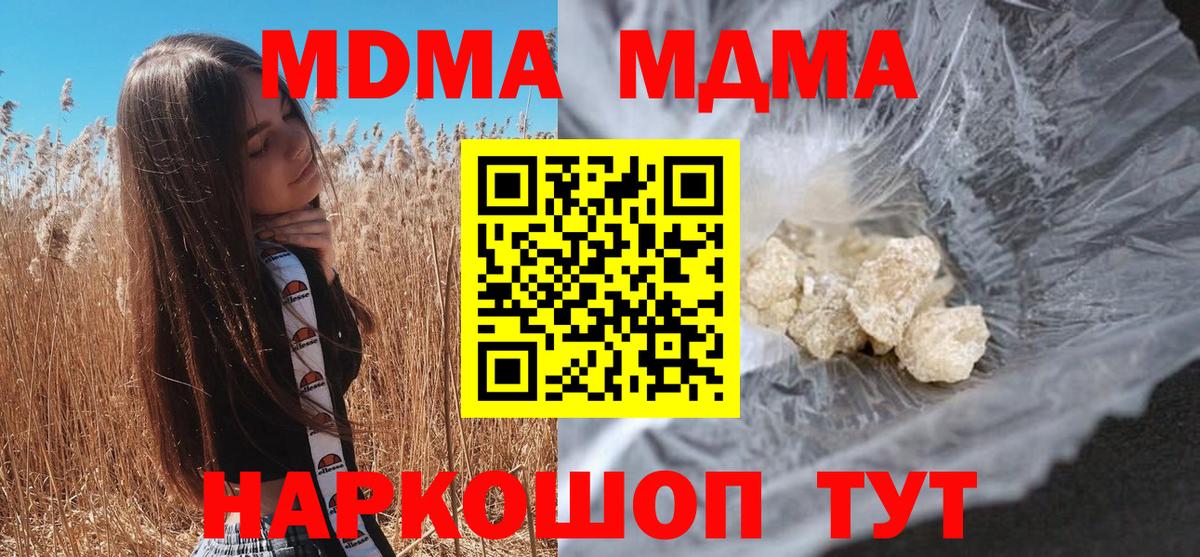 МДМА кристаллы  МДМА VHQ  Ульяновск  Вход с VPN 